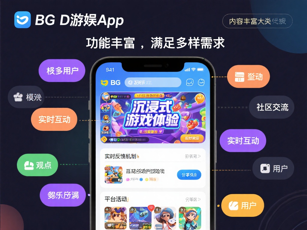 用户体验分享:bg大游娱app实际使用评测